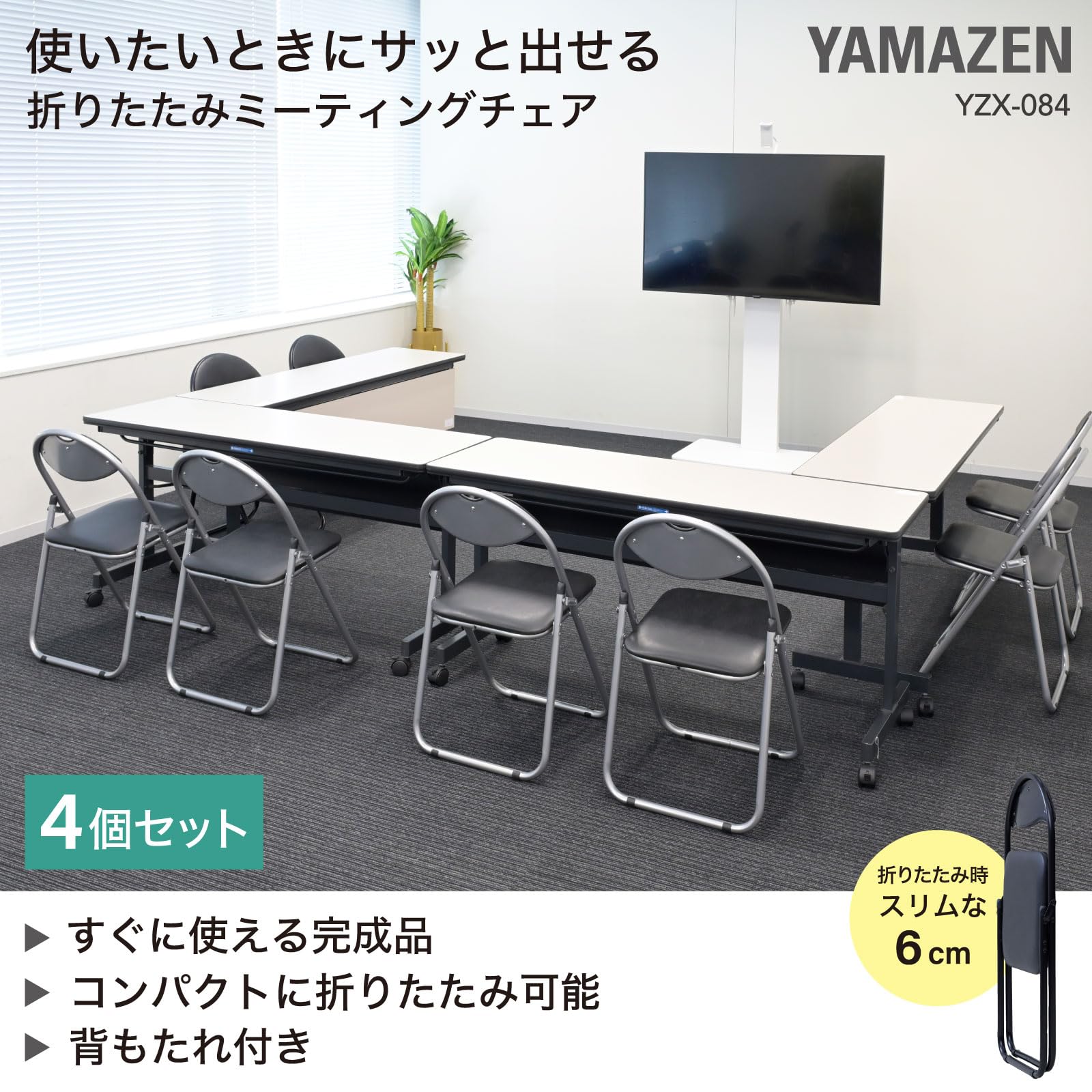 Amazon｜山善(YAMAZEN) 折りたたみ椅子 パイプ椅子 【4脚セット】幅